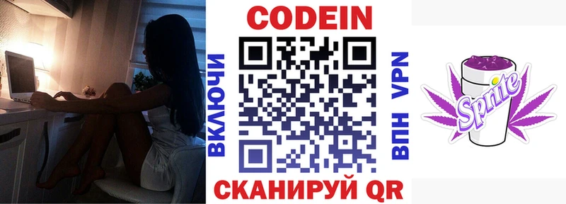 Кодеиновый сироп Lean Purple Drank  МЕГА зеркало  Гусев 